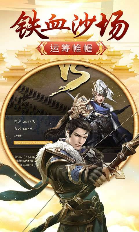 三国霸业之兵临城下手游2019版