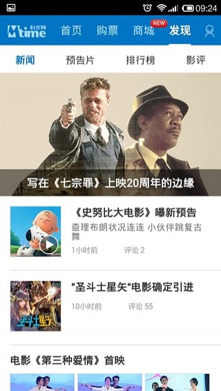 时光电影社区官网app