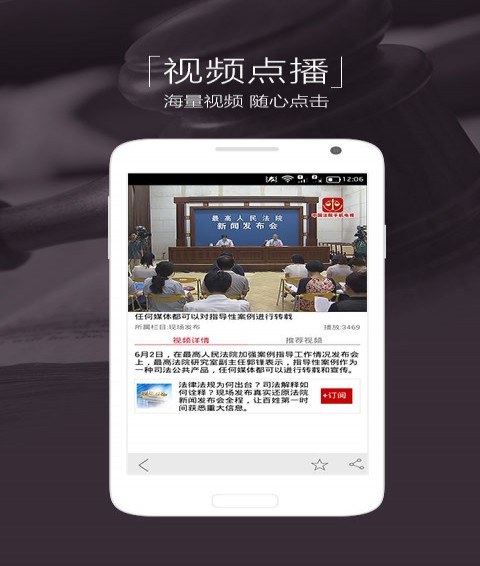 中国法院手机电视视频免费观看