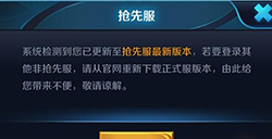 王者荣耀1月2日抢先服更新到几点?1月2日抢先服几点可以玩?