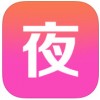 夜夜直播app官方