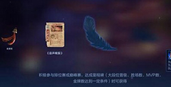 王者荣耀s17羽毛怎么解锁  s17排位探索历程解锁条件大全