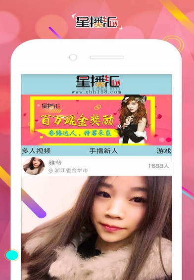 星播汇官方app