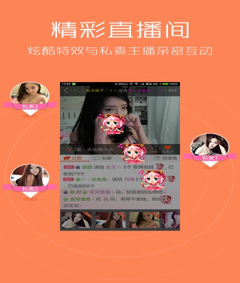 快秀美女视频聊天室官方app