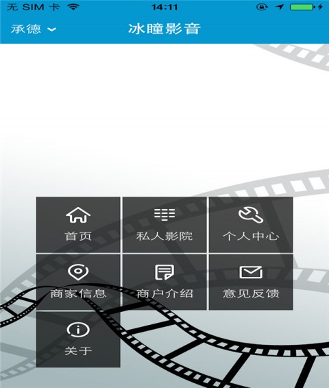 冰瞳影音官方app