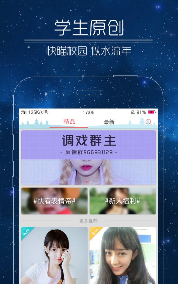 快瞄短视频app