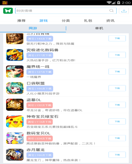 手游村游戏盒子app
