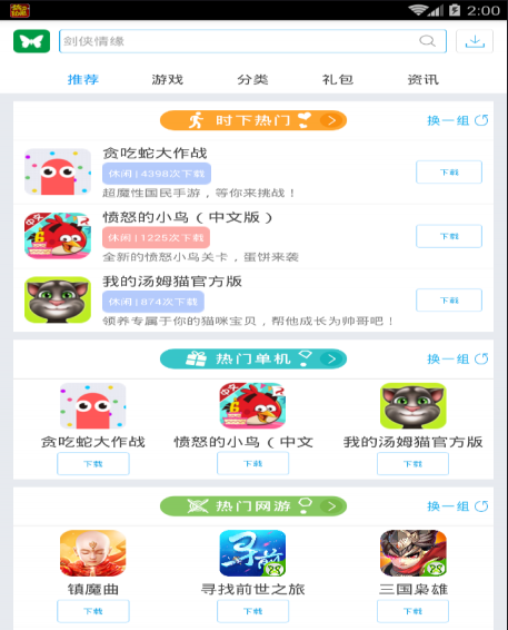 手游村游戏盒子app