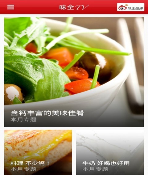 味全TV官方app