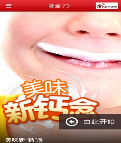 味全TV官方app