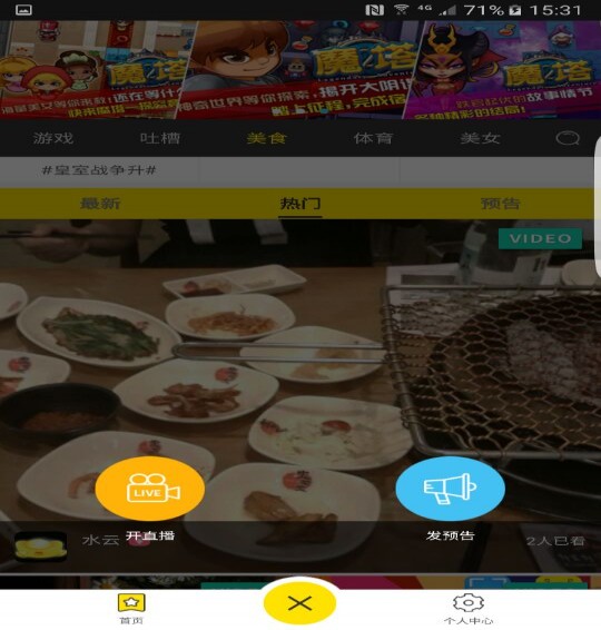 黄蜂TV官方app
