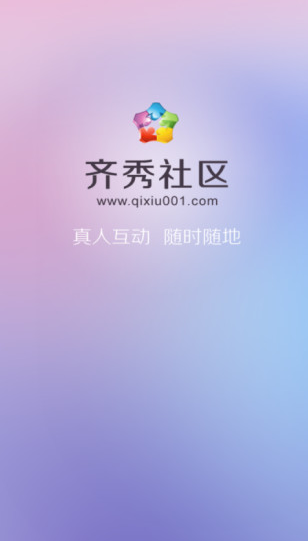 齐秀社区app