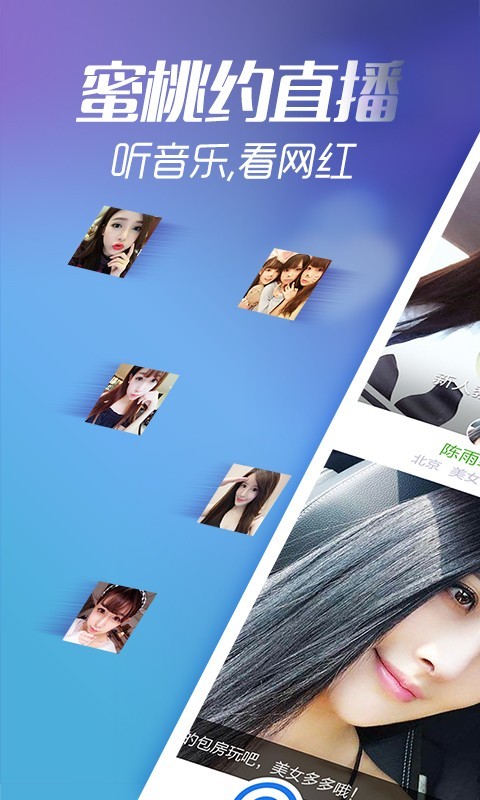 蜜桃约直播app