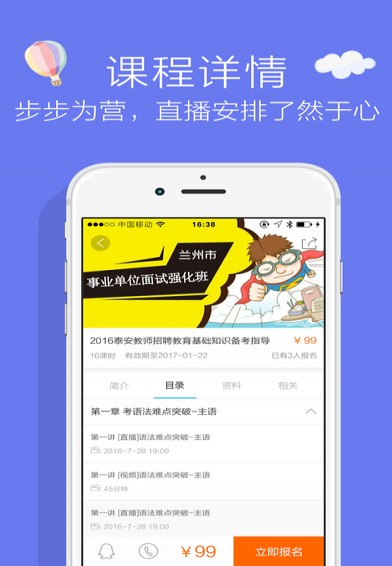 19课堂app