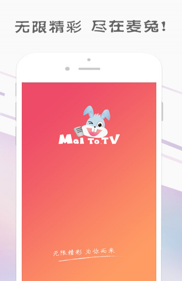 麦兔直播app