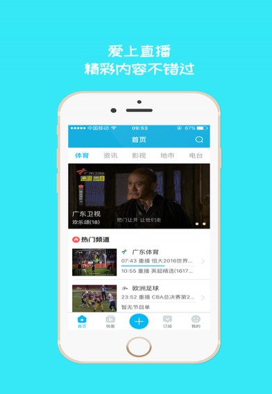 悦tv app