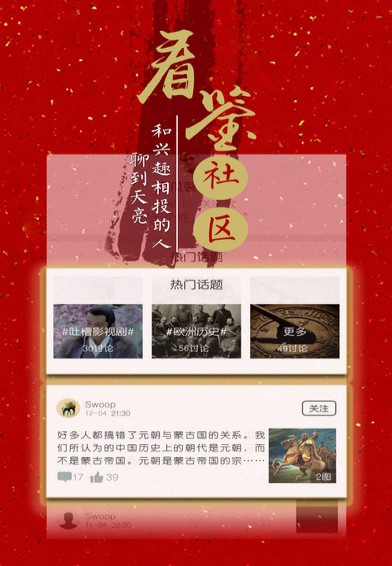 看鉴历史官方app