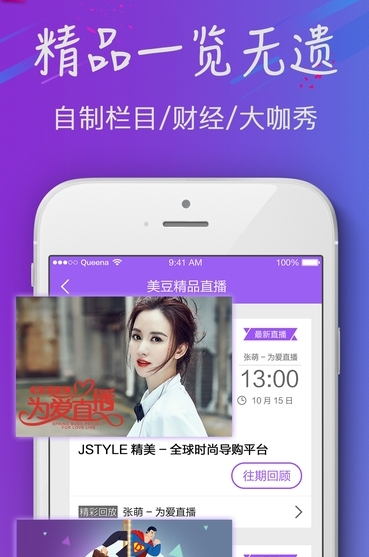 美约直播app