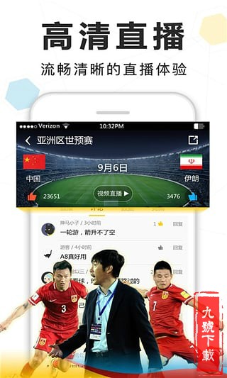极速体育直播app