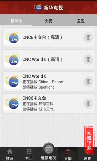 新华社电视CNC