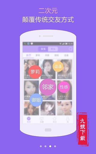 手机恋人app