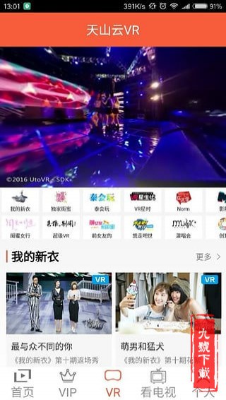 天山云视频app