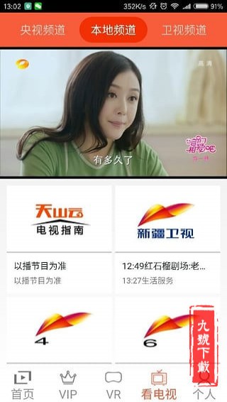 天山云视频app