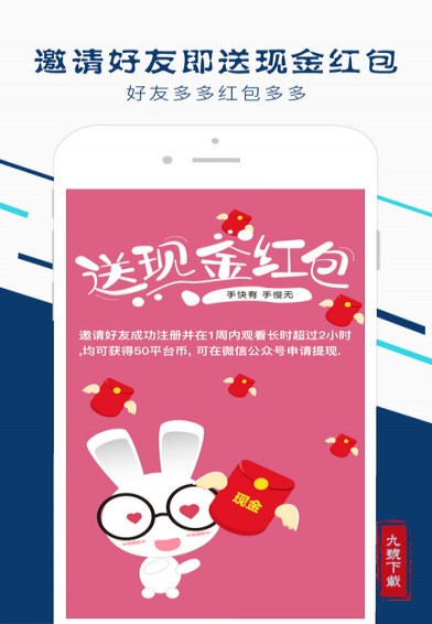 麦兔约播app