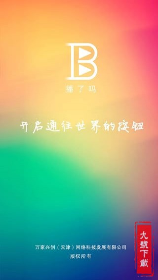 播了吗app