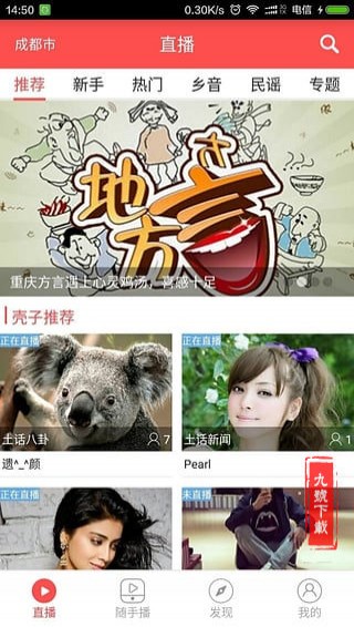 土播鼠直播app