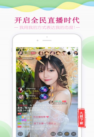 聚范直播app