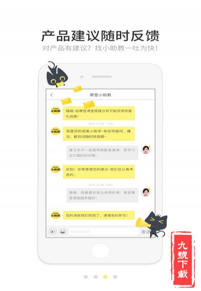 摩登课堂app