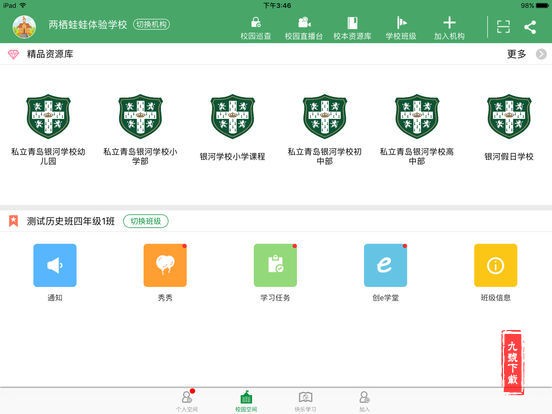 LQ学堂app