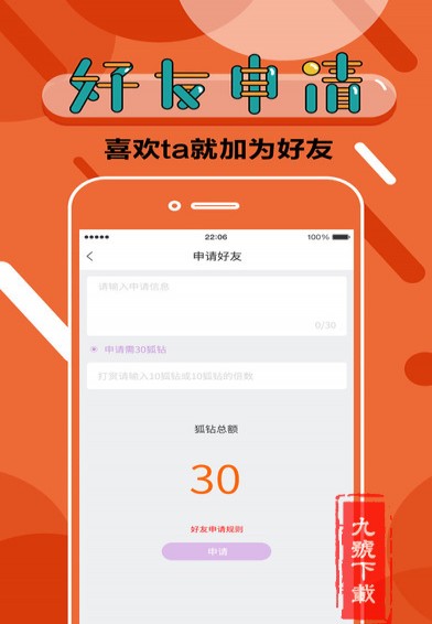 九尾直播app