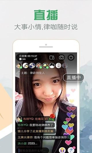 律豆直播法律咨询app