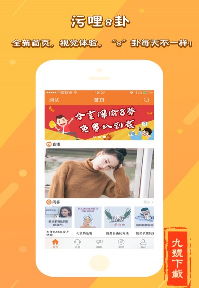 污哩8卦app