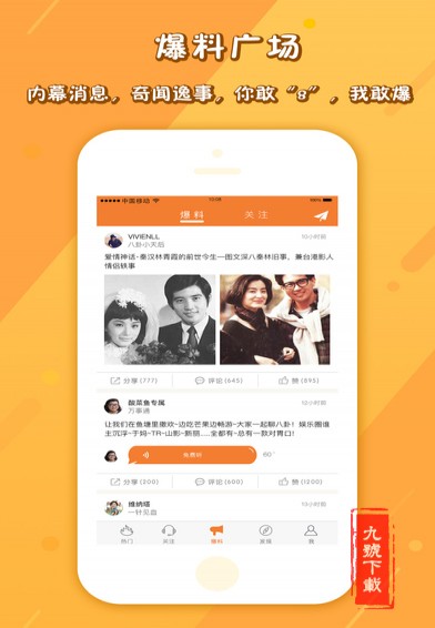 污哩8卦app