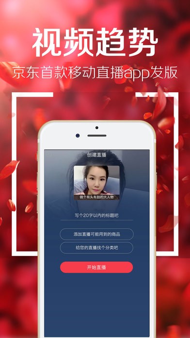 京东直播app