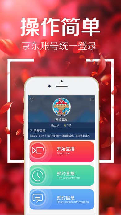 京东直播app