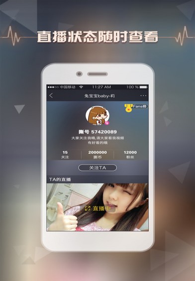 爱撕直播app