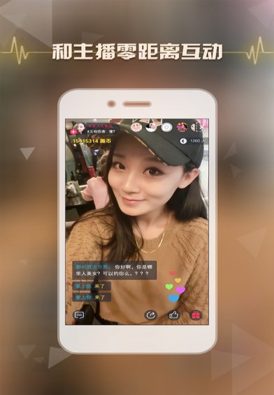 爱撕直播app