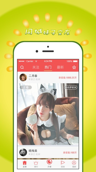 春宵直播app