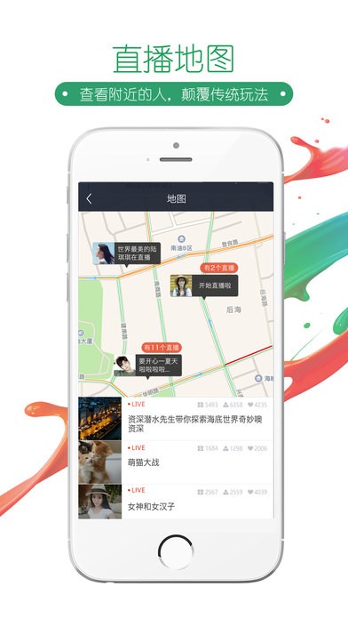 放眼直播app