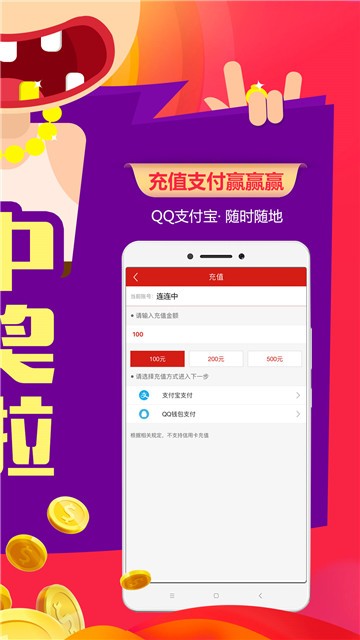 连连中彩票app手机版