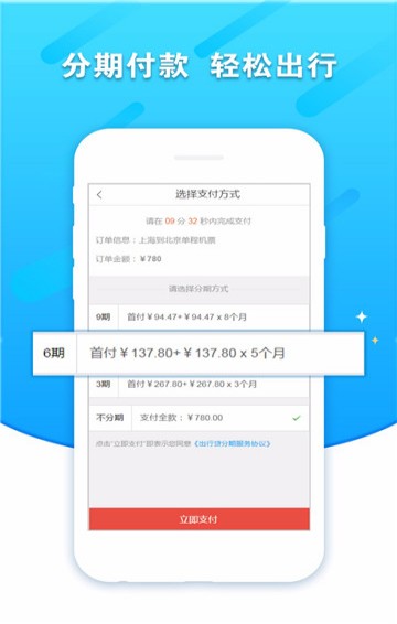 出行贷app安卓版