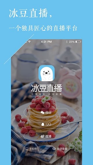 冰豆直播app