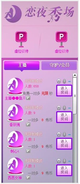恋夜秀场app