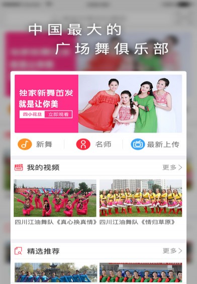 舞动时代app