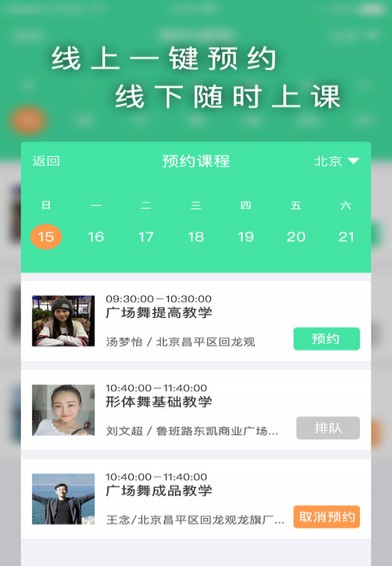 舞动时代app