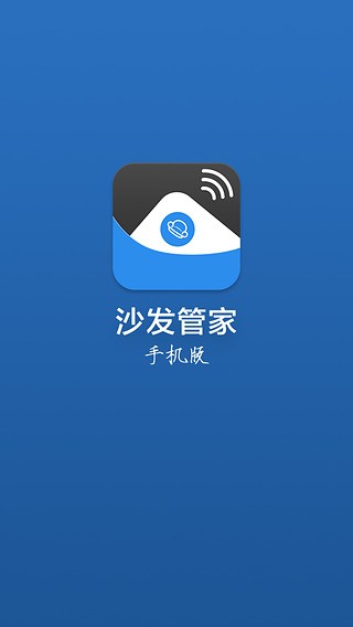 沙发管家app官方